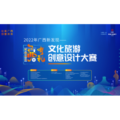 来报名啦！2022年“广西有礼”文化旅游创意设计大赛启动